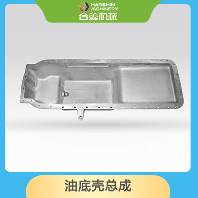 油底壳总成